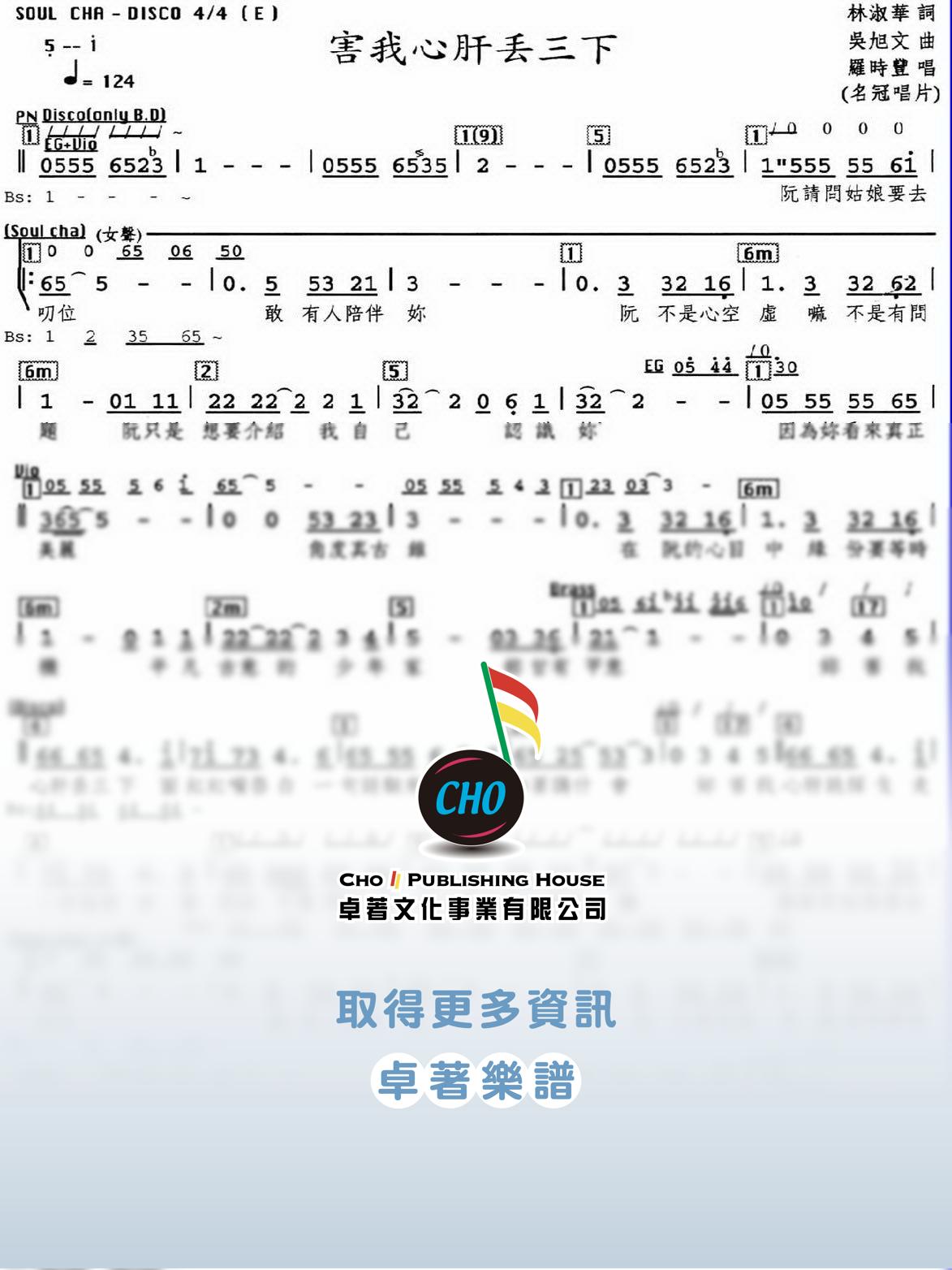 害我心肝丟三下